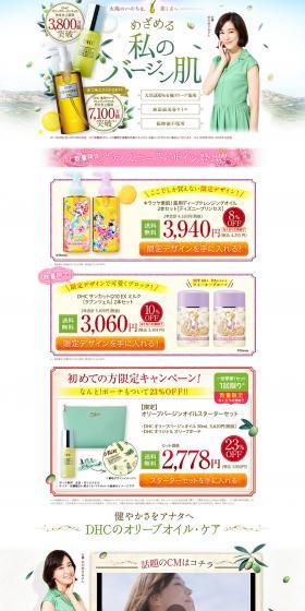 Virgin Olive Oil LP design (Beauty, Skincare, Fragrance / Green tones / Refined style) PC version