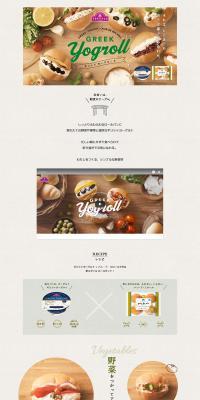 Greek Yogurt Roll LP design (food / Green tones / Simple) PC version