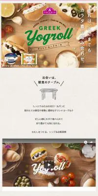 ギリシャヨーグロールのLPデザイン（食品／グリーン系／シンプル系）スマホ版