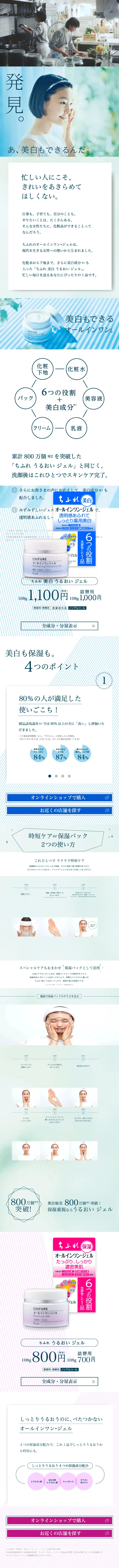 ちふれ オールインワンジェルのLPデザイン（美容・スキンケア・香水／ブルー系／かわいい系）スマホ版