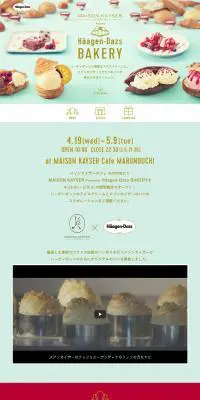 Haagen-Dazs BAKERYのLPデザイン（スイーツ・スナック菓子／グリーン系／爽やか系）PC版