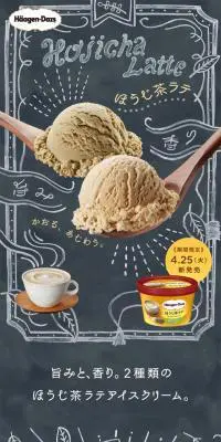 ほうじ茶ラテのLPデザイン（スイーツ・スナック菓子／グリーン系／アート・芸術系）スマホ版