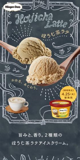 ほうじ茶ラテのLPデザイン(スイーツ・スナック菓子/グリーン系/アート・芸術系)スマホ版