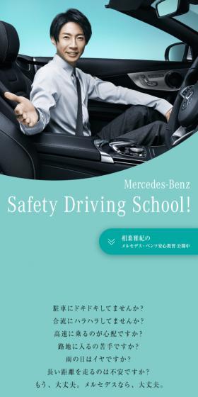 Safety Driving School!のLPデザイン（車・バイク・自転車／グリーン系／シンプル系）スマホ版