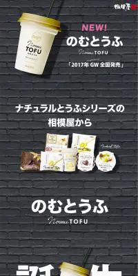 のむとうふのLPデザイン（飲料・お酒／ベージュ系／シンプル系）スマホ版