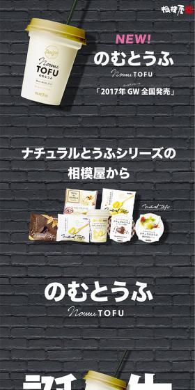 のむとうふのLPデザイン(飲料・お酒/ベージュ系/シンプル系)スマホ版