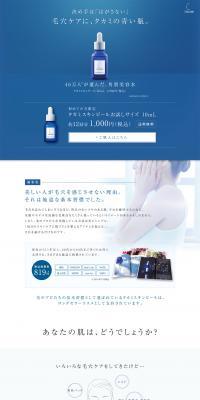 Takami Skinpeel LP design (Beauty, Skincare, Fragrance / Shades of blue / Refined style) PC version