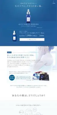 タカミスキンピールのLPデザイン（美容・スキンケア・香水／ブルー系／キレイ系）PC版