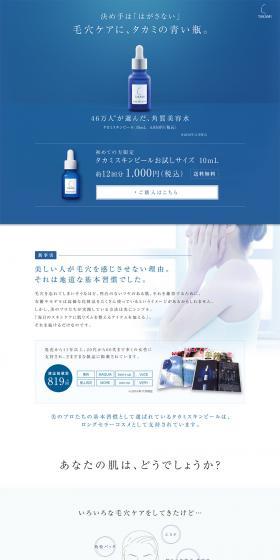 Takami Skinpeel LP design (Beauty, Skincare, Fragrance / Shades of blue / Refined style) PC version