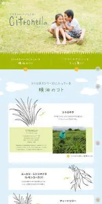 シトロネラシリーズのLPデザイン（美容・スキンケア・香水／グリーン系／シンプル系）PC版