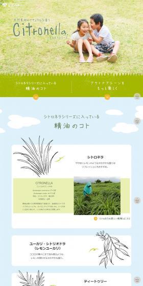シトロネラシリーズのLPデザイン（美容・スキンケア・香水／グリーン系／シンプル系）PC版