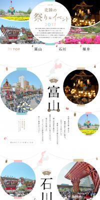 北陸の祭り&イベントのLPデザイン（旅行・アウトドア／カラフル系／かわいい系）PC版