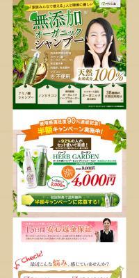 HERB GARDEN LP design (Beauty, Skincare, Fragrance / Green tones / Lively type) PC version