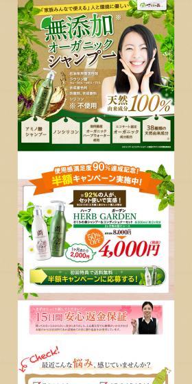 HERB　GARDENのLPデザイン（美容・スキンケア・香水／グリーン系／にぎやか系）PC版