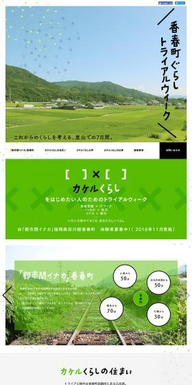 Kawara Town Trial Living Week LP design (Services, Insurance, and Finance / White-based / Refreshing type) PC version
