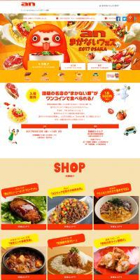 An Staff Meal Festival 2017 LP design (Services, Insurance, and Finance / yellow / Lively type) PC version