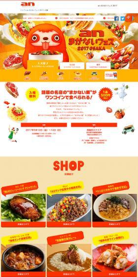 An Staff Meal Festival 2017 LP design (Services, Insurance, and Finance / yellow / Lively type) PC version