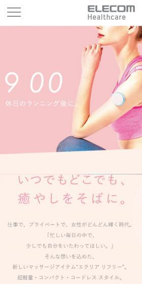 ECLEAR refreeのLPデザイン（家電・パソコン・通信機器／ピンク系／シンプル系）スマホ版