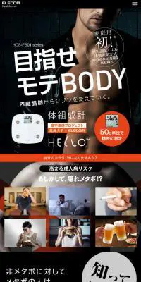 HELLO 体組成計のLPデザイン（家電・パソコン・通信機器／ブラック系／かっこいい系）スマホ版