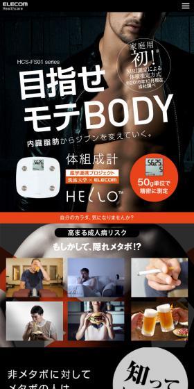 HELLO 体組成計のLPデザイン（家電・パソコン・通信機器／ブラック系／かっこいい系）スマホ版