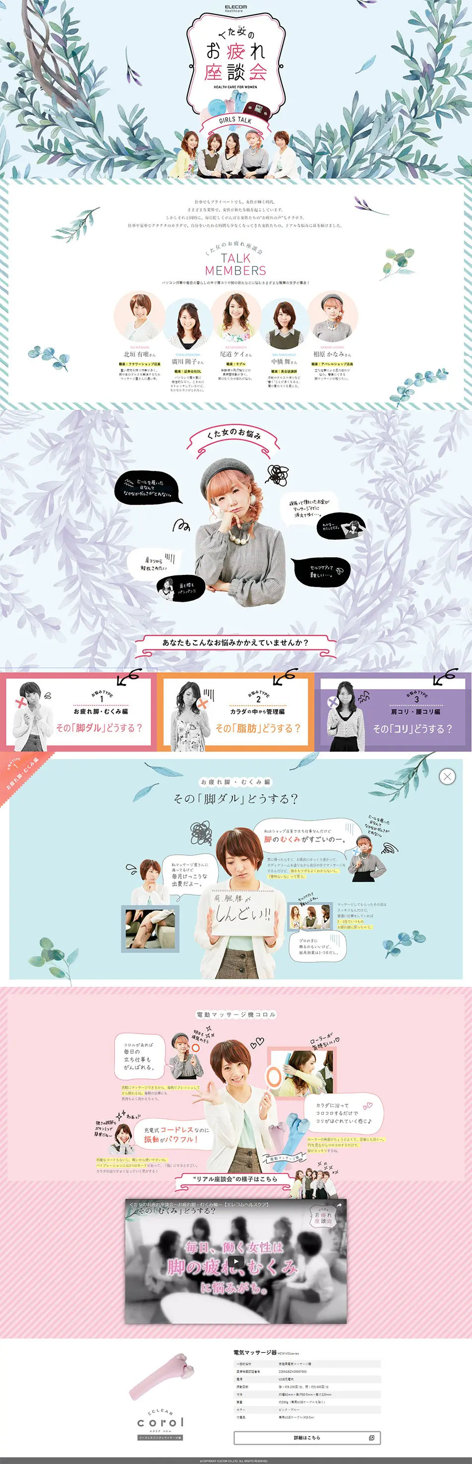 くた女のお疲れ座談会のLPデザイン（サービス・保険・金融／カラフル系／かわいい系）PC版