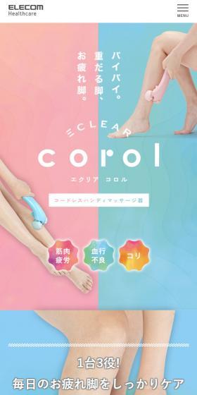 エクリアコロルのLPデザイン(家電・パソコン・通信機器/カラフル系/キレイ系)スマホ版