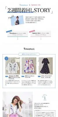 2週間着回しSTORYのLPデザイン（ファッション／ホワイト系／かわいい系）PC版