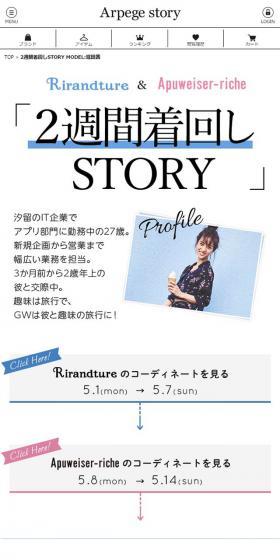 2週間着回しSTORYのLPデザイン（ファッション／ホワイト系／かわいい系）スマホ版