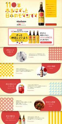 Akadama Sweet Wine LP design (Beverages and Alcohol / yellow / Japanese style) PC version