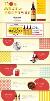 akadama SWEET WINEのLPデザイン（飲料・お酒／ベージュ系／和風系）PC版