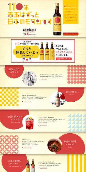 Akadama Sweet Wine LP design (Beverages and Alcohol / yellow / Japanese style) PC version