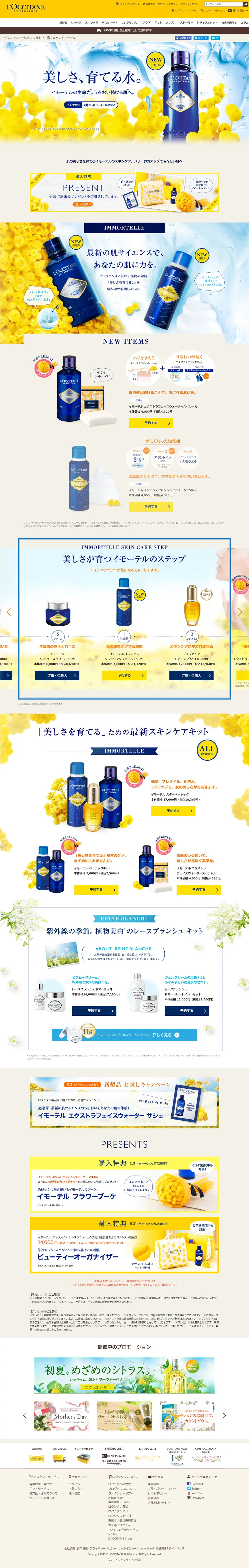 イモーテルのLPデザイン（美容・スキンケア・香水／イエロー系／爽やか系）PC版