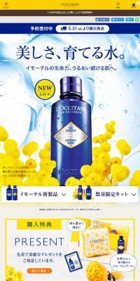 イモーテルのLPデザイン（美容・スキンケア・香水／イエロー系／爽やか系）スマホ版