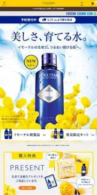 イモーテルのLPデザイン（美容・スキンケア・香水／イエロー系／爽やか系）スマホ版