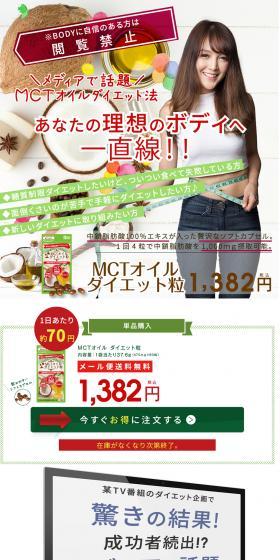 MCT Oil Diet Pills LP design (Health and Beauty Foods and Supplements / White-based / Cute style) PC version