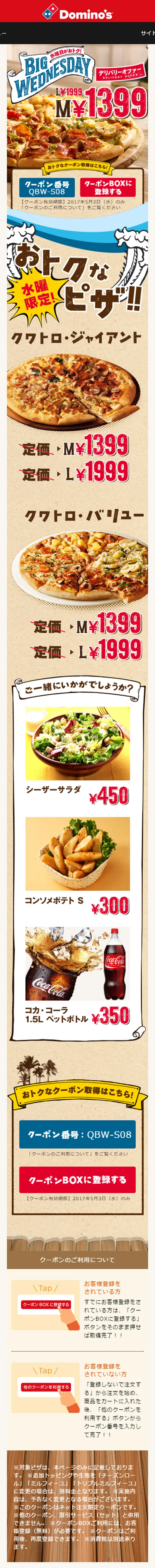 水曜だけおトクになるピザが登場！のLPデザイン（食品／ベージュ系／にぎやか系）スマホ版