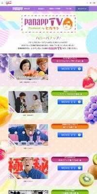Panapp LP design (Sweets and Snacks / Purples / Cute style) PC version