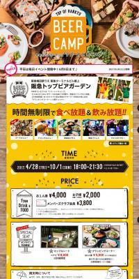 Top of Hankyu Beer Camp LP design (Travel & Outdoor / yellow / Cute style) PC version