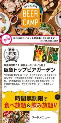 TOP OF HANKYU BEER CAMPのLPデザイン（旅行・アウトドア／イエロー系／かわいい系）スマホ版