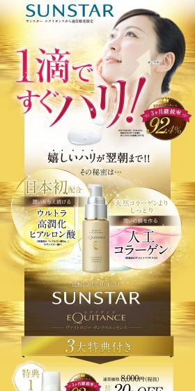 SUNSTAR EQUITANCE LP design (Beauty, Skincare, Fragrance / Gold tones / Strong) PC version