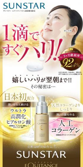SUNSTAR EQUITANCEのLPデザイン（美容・スキンケア・香水／ゴールド系／力強い系）スマホ版