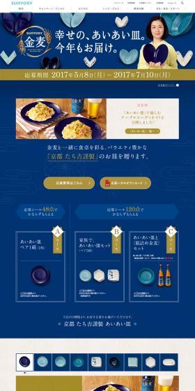 Suntory Kinmugi "Ai-Ai Plates of Happiness. Delivering Them Again This Year!" Campaign LP design (Beverages and Alcohol / Shades of blue / Japanese style) PC version