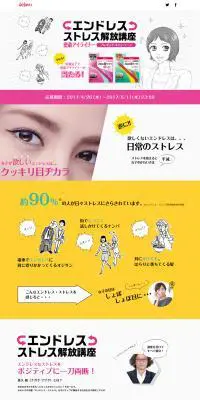 密着アイライナーのLPデザイン（美容・スキンケア・香水／ピンク系／かわいい系）PC版