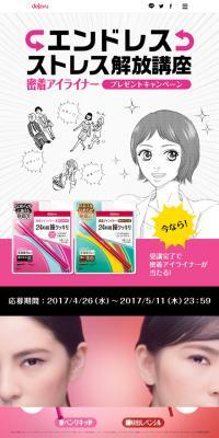 密着アイライナーのLPデザイン（美容・スキンケア・香水／ピンク系／かわいい系）スマホ版