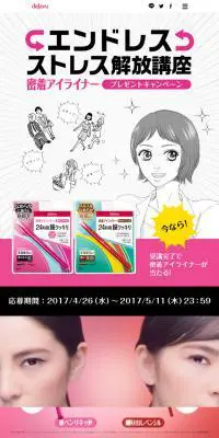 密着アイライナーのLPデザイン（美容・スキンケア・香水／ピンク系／かわいい系）スマホ版