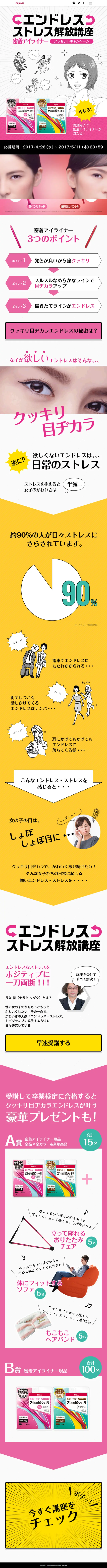 密着アイライナーのLPデザイン（美容・スキンケア・香水／ピンク系／かわいい系）スマホ版