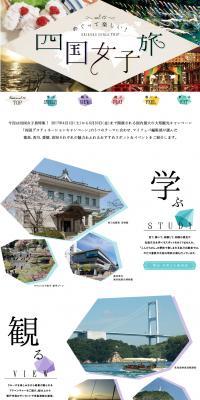 Fun to Explore! Shikoku Girls' Trip LP design (Travel & Outdoor / Beige tones / Cute style) PC version