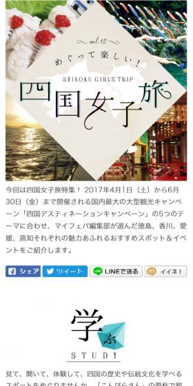めぐって楽しい！ 四国女子旅のLPデザイン（旅行・アウトドア／ベージュ系／かわいい系）スマホ版