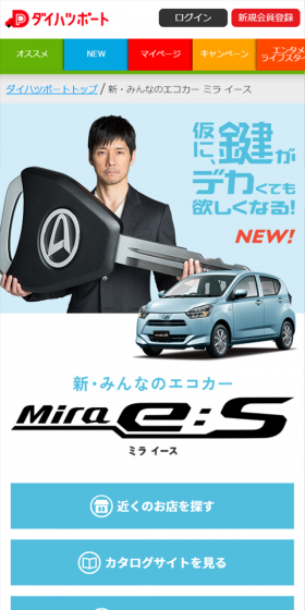 ミラ　イースのLPデザイン（車・バイク・自転車／ブルー系／信頼・安心系）スマホ版
