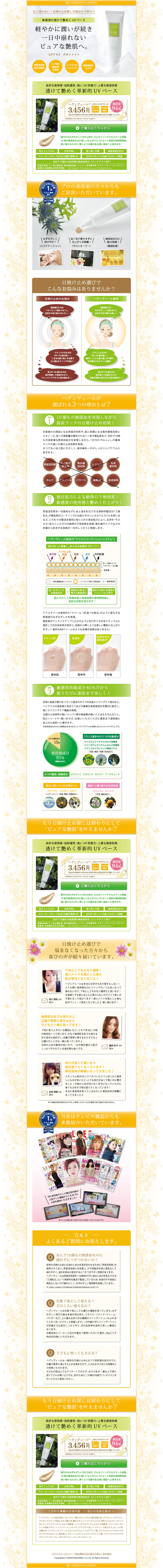 Heaven Veil LP design (Beauty, Skincare, Fragrance / Green tones / Natural style) PC version